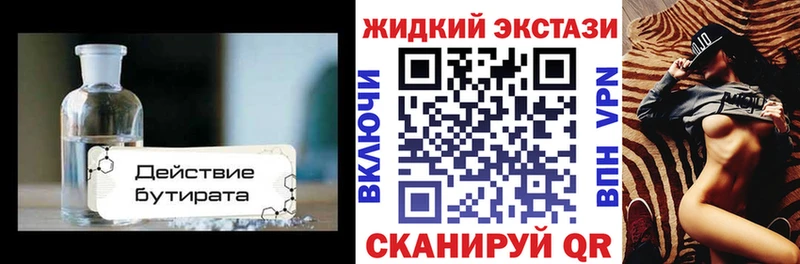 Бутират жидкий экстази  Арамиль 